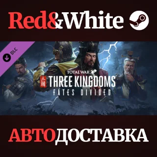 Купить Total War: THREE KINGDOMS - Fates Divided DLC