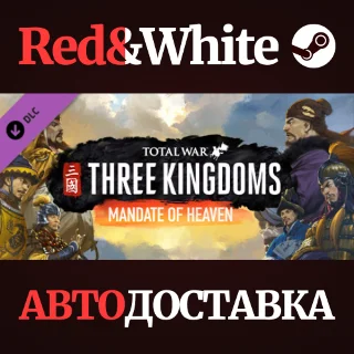 Купить Total War: THREE KINGDOMS - Mandate of Heaven DLC