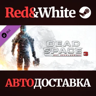 Купить Dead Space™ 3 Bot Accelerator DLC * STEAM RU 🔥
