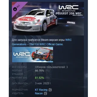 Купить WRC Generations - Peugeot 206 WRC 2002 DLC STEAM РОССИЯ