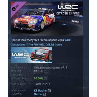 Купить WRC Generations - Citroën C4 WRC 2010 DLC STEAM РОССИЯ