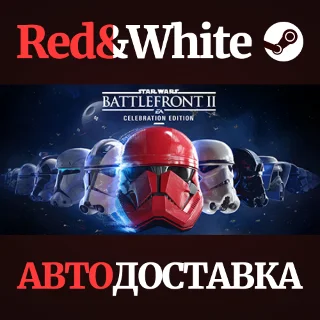 Купить STAR WARS™ Battlefront™ II: Celebration Edition