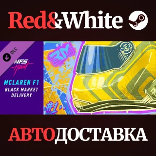 Купить Need for Speed™ Heat - McLaren F1 Black Market Delivery