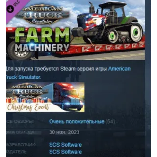 Купить American Truck Simulator - Farm Machinery АВТОДОСТАВКА STEAM РОССИЯ