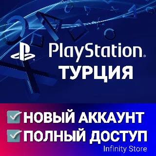 Купить 🔥 НОВЫЙ АККАУНТ PSN ТУРЦИЯ 🎮 (PS4/PS5) 🚚 АВТОВЫДАЧА