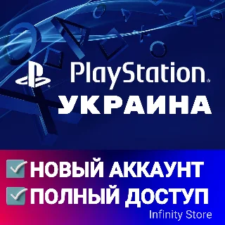 Купить 🔥 НОВЫЙ АККАУНТ PSN УКРАИНА 🎮 (PS4/PS5) 🚚 АВТОВЫДАЧА
