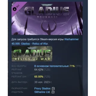 Купить Warhammer 40,000: Gladius - Drukhari DLC АВТОДОСТАВКА STEAM РОССИЯ