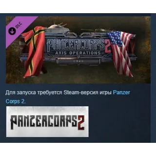 Купить Panzer Corps 2: Axis Operations - 1946 DLC STEAM РОССИЯ