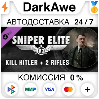 Купить Sniper Elite V2 - Kill Hitler + 2 Rifles DLC STEAM ⚡ ️