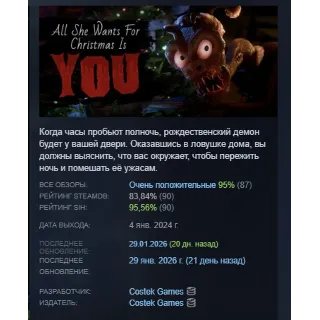 Купить All She Wants For Christmas Is YOU АВТОДОСТАВКА STEAM GLOBAL МГНОВЕННО ЛИЦЕНЗИЯ