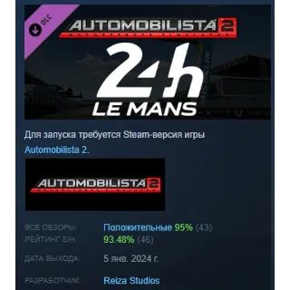 Купить Automobilista 2 - Circuit des 24 Heures du Mans АВТОДОСТАВКА STEAM РОССИЯ