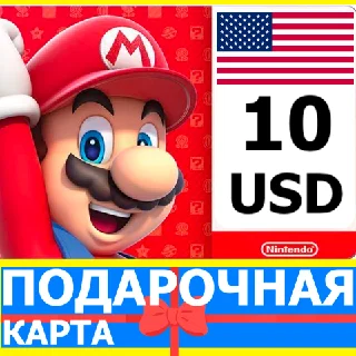 Купить ⭐ ️🇺🇸 Карта Nintendo eShop 10 USD USA США Нинтендо US