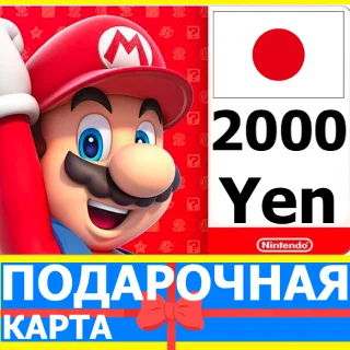 Купить ⭐ ️🇯🇵 Карта Nintendo eShop 2000 YEN Japan Япония JPY