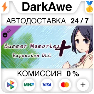 Купить Summer Memories+ - Expansion DLC DLC STEAM ⚡ ️АВТО 💳 0%