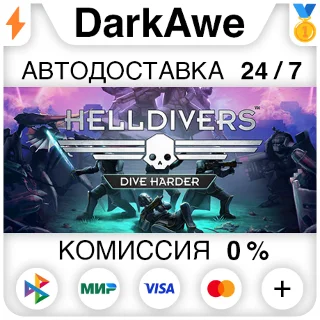 Купить HELLDIVERS™ Dive Harder Edition STEAM•RU ⚡ ️АВТО 💳 0%