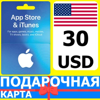 Купить ⭐ 🇺🇸 App Store/iTunes 30 USD Подарочная карта США USA