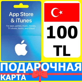 Купить ⭐ 🇹🇷 App Store/iTunes 100 TL Турция / Turkey 100 TRY