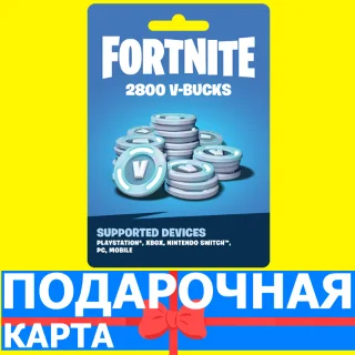 Купить ⭐ ️2800 V BUCKS ⭐ ️🇷🇺РОССИЯ Fortnite КЛЮЧ 🔑 ФОРТНАЙТ КОД