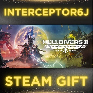 Купить 🟥 ⭐ HELLDIVERS™ 2 • Все регионы ⚡ STEAM • 💳 0%