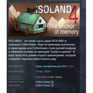 Купить ISOLAND4: The Anchor of Memory АВТОДОСТАВКА STEAM GLOBAL МГНОВЕННО ЛИЦЕНЗИЯ