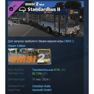 Купить OMSI 2 Add-On MAN Standardbus II DLC STEAM GIFT РОССИЯ