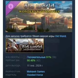 Купить Old World - Wonders and Dynasties DLC STEAM РОССИЯ