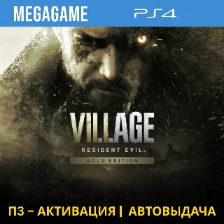 Купить Resident Evil 8 Village Gold (PS4/RUS) П3-Активация