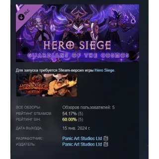 Купить Hero Siege - Guardians of the Cosmos (Skin) STEAM РОССИЯ