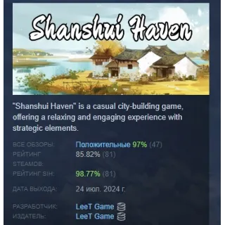 Купить 山水画乡/Shanshui Haven АВТОДОСТАВКА STEAM GIFT РОССИЯ