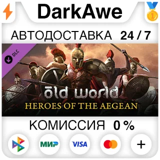 Купить Old World - Heroes of the Aegean DLC STEAM ⚡ ️АВТО 💳 0%