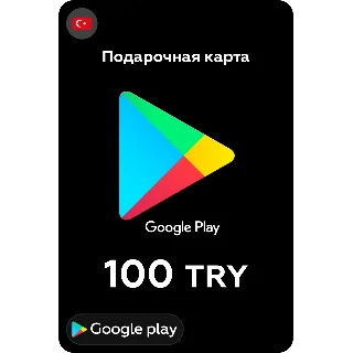 Купить 🎮 Google Play Подарочная карта 100 TL 💳 24/7 🕑