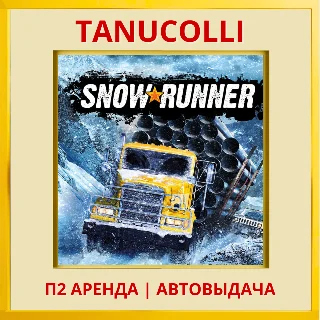 Купить ☀ ️ SnowRunner (PS/PS4/PS5/RU) Аренда 10 суток