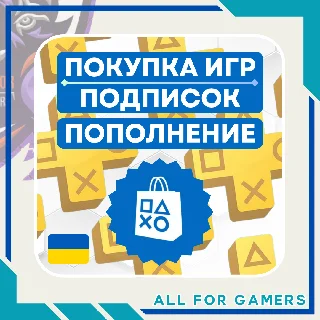 Купить 🩸ПОКУПКА ИГР/DLC/ПОДПИСОК PSN УКРАИНА БЫСТРО 🎁