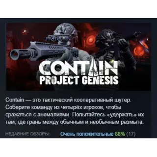 Купить Contain АВТОДОСТАВКА STEAM GIFT РОССИЯ