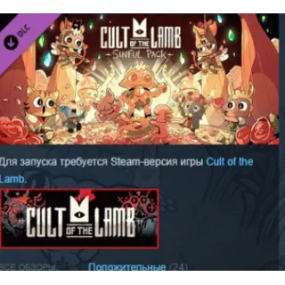 Купить Cult of the Lamb: Sinful Pack DLC STEAM РОССИЯ