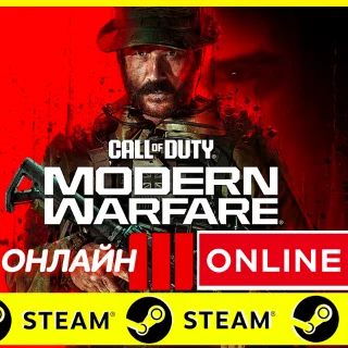 Купить 🔥 Call of Duty Modern Warfare 3 ОНЛАЙН STEAM (GLOBAL)