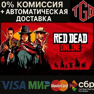 Купить 🔥 Red Dead Online | Steam RU+KZ+CN