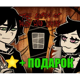 Купить The Coffin of Andy and Leyley ✔ ️STEAM Аккаунт + ПОДАРОК