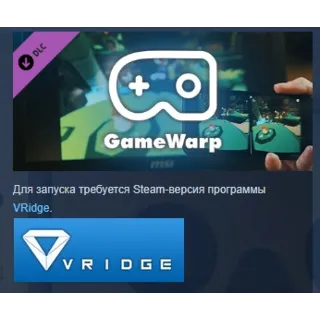 Купить VRidge - GameWarp unlock DLC STEAM РОССИЯ