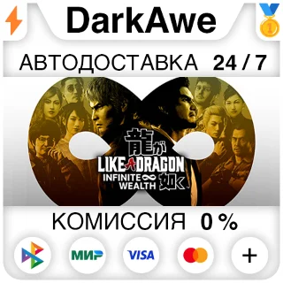 Купить Like a Dragon: Infinite Wealth +ВЫБОР STEAM•RU ⚡ ️АВТО