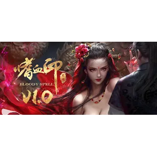 Купить 嗜血印 Bloody Spell ⚔ Смена данных 👑 Полный доступ