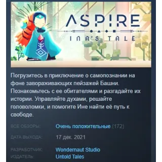Купить Aspire: Ina's Tale 💎 STEAM KEY РФ+СНГ СТИМ КЛЮЧ ЛИЦЕНЗИЯ