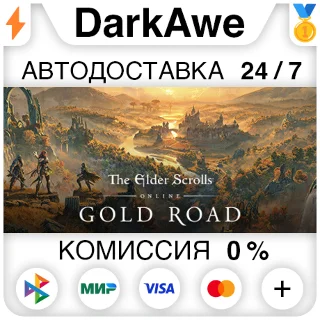 Купить The Elder Scrolls Online: Gold Road +ВЫБОР STEAM ⚡ ️