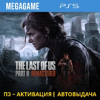Купить The Last of Us Part II Remastered (PS5/RU) П3-Активация