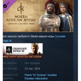 Купить Crusader Kings III Content Creator Pack: North African