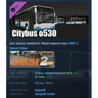 Купить OMSI Add-On Citybus O530 DLC STEAM GIFT РОССИЯ