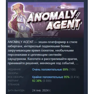 Купить Anomaly Agent АВТОДОСТАВКА STEAM GIFT РОССИЯ