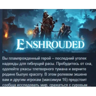 Купить Enshrouded АВТОДОСТАВКА STEAM GIFT РОССИЯ
