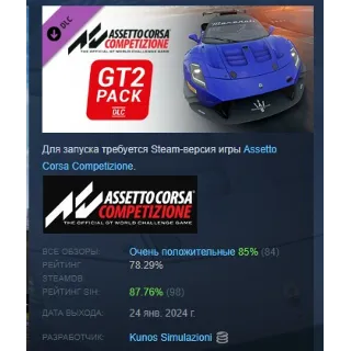 Купить Assetto Corsa Competizione - GT2 Pack DLC АВТОДОСТАВКА STEAM РОССИЯ