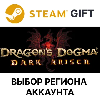 Купить ✅ Dragon's Dogma: Dark Arisen 🎁 Steam 🌐 Выбор Региона